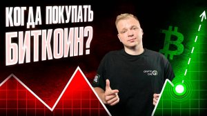 Биткоин взорвётся в ИЮЛЕ? Последний шанс ЗАЙТИ ДЁШЕВО!