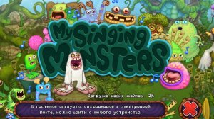мои поющие монстры 3 серия