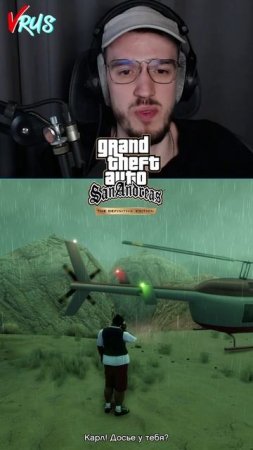 ЧТО тут ПРОИСХОДИТ?! #веселыйкоротыш #игры #гтасанандреас #gtasanandreas #shorts #vrus