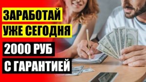 🏁 Сайты где можно заработать деньги официальный сайт 💴