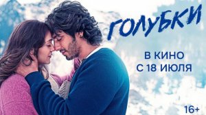 #Sayiiara_Голубки_песня/song_ музыка/music_с 18 июля 2025 г