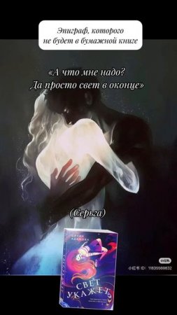 «Свет укажет» Д.Адамова #букток #цитаты #цитатыизкниг #книги #books #youngadultbooks #эпиграф