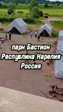 Парк Бастион Сортавала Карелия #семья #история #Бастион #Сортавала #карелия #путешествие #обзор
