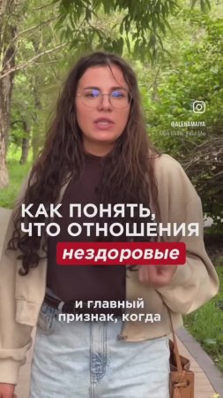 Признаки нездоровых отношений 👆🏻