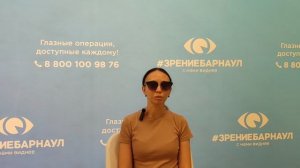 Отзыв о лазерной коррекции зрения в клинике "Зрение Барнаул", 88001009876