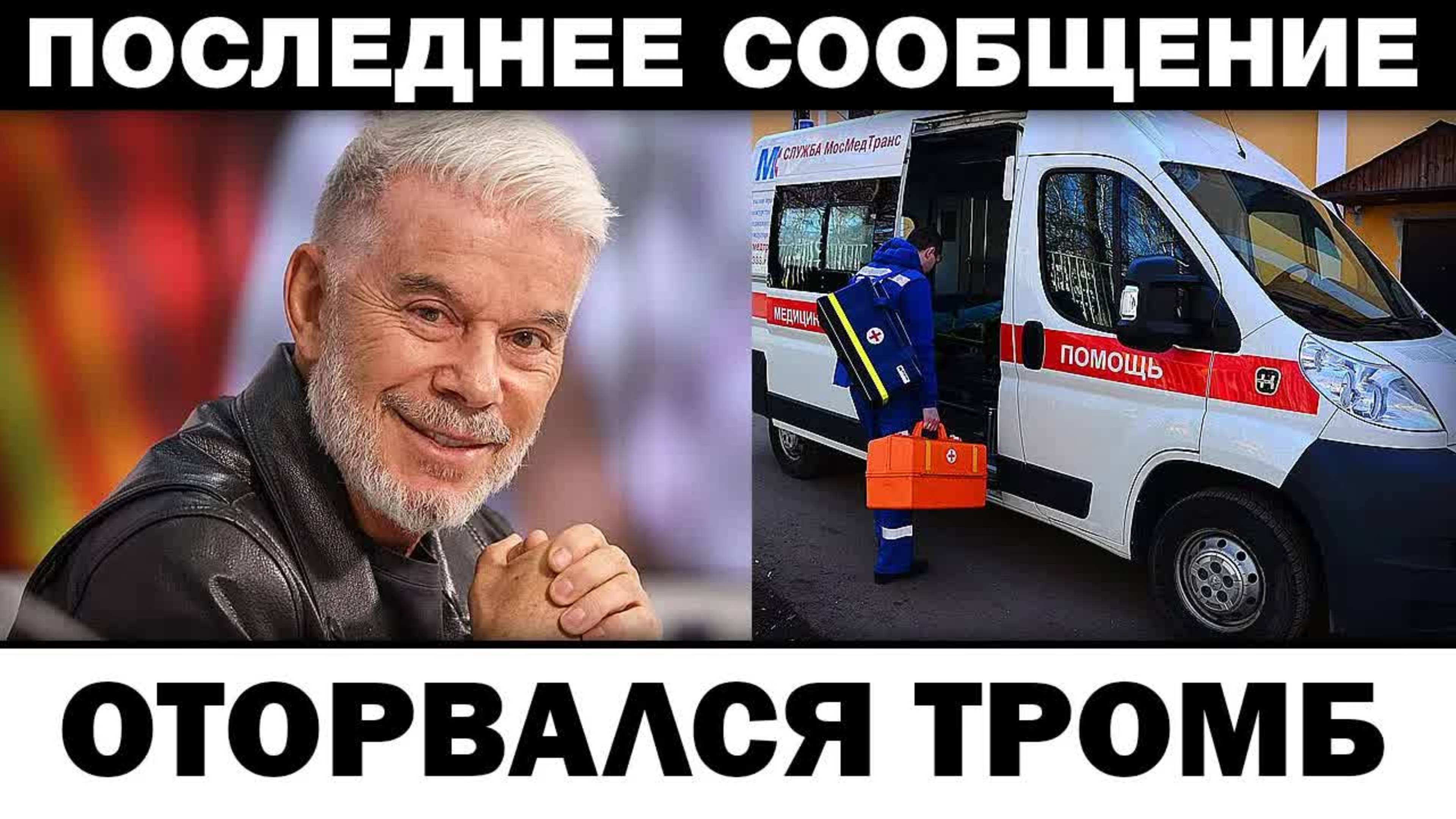 Oтopвался тpoмб на репетиции. Олег Газманов поздно спохватился, новости шоубизнеса