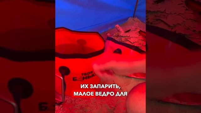Интересная баня, целый комплект! #shibargan #баня #баняпалатка