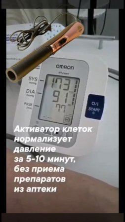 Активатор клеток .Домашний лекарь