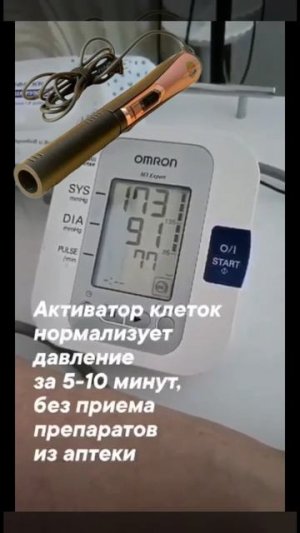 Активатор клеток .Домашний лекарь