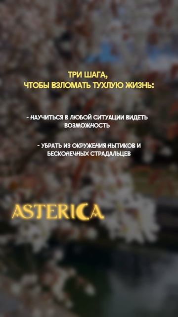 3️⃣ простых шага чтобы «взломать» тухлую ЖИЗНЬ и радоваться каждому дню