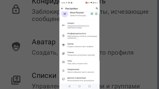 Как скрыть сведения в ватсап