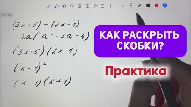 Как раскрыть скобки? 7+ класс, алгебра, математика смотреть онлайн