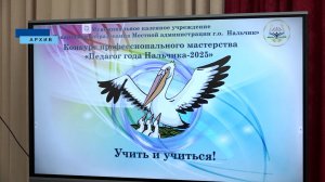 10 учителей в Кабардино-Балкарии получат премию в размере 200 тысяч рублей по результатам конкурса
