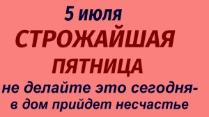 5 июля народный праздник День Евсевия. Что делать нельзя. Народные приметы и традиции.