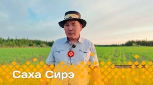 «Саха сирэ» информационнай биэрии. От  ыйын  3 күнэ 13:30