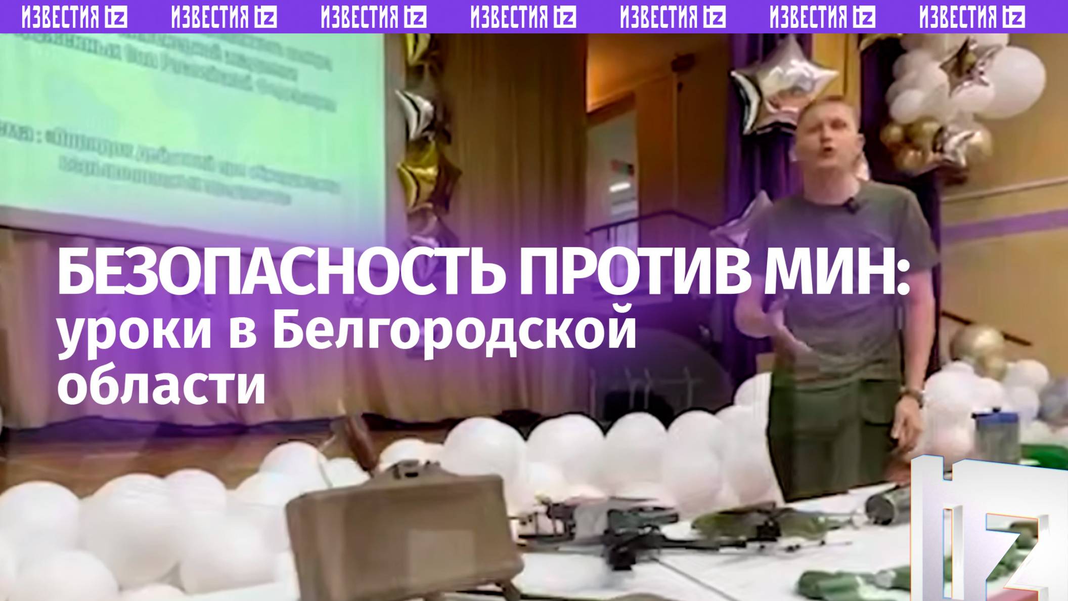 Уроки противоминной безопасности в школах Белгородской области проводят специалисты