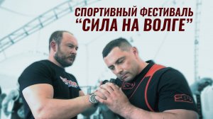 ВДОХНИ СИЛУ И СОЛЬ ЗЕМЛИ РУССКОЙ! СПОРТ НА БЕРЕГУ ВОЛГИ