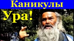 Песни Бомж Сочи тюрьма центральная золотые купола цыгане казак фм ура каникулы