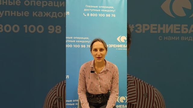 Отзыв о лазерной коррекции зрения в клинике "Зрение Барнаул", 88001009876