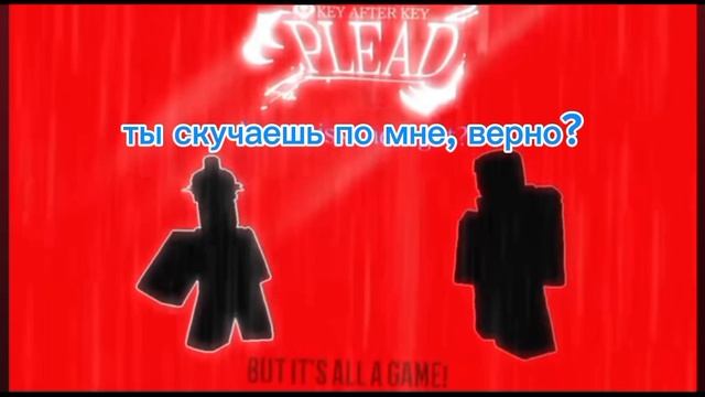 Песня PLEAD(Умоляю) 007n7 vs c00lkidd ПЕРЕВОД FORSAKEN