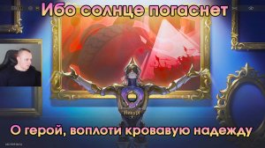 Honkai Star Rail ➤ О герой, воплоти кровавую надежду ➤ Ибо солнце погаснет ➤ Прохождение игры HSR