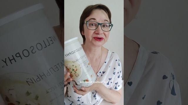 Питательные коктейли и грибной суп для контроля веса Wellosophy Орифлэйм Орифлейм Oriflame