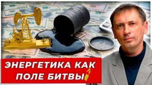Энергетические игры: санкции и контракты как оружие за влияние|AfterShock.news