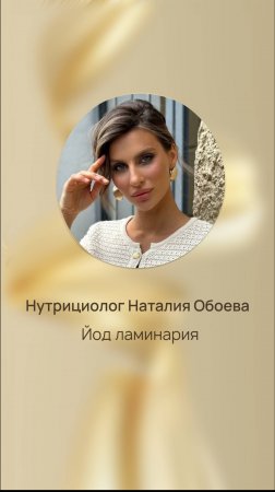 Какой микроэлемент является строительным материалом для гормонов щитовидной железы?