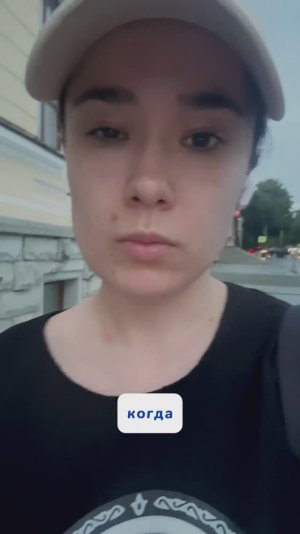 Когда только помыла…