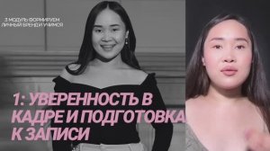 Уверенность в кадре и подготовка к записи