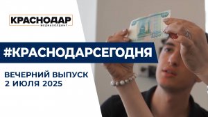 Молодым педагогам Краснодара увеличили выплаты на компенсацию ипотеки! Новости 2 июля.