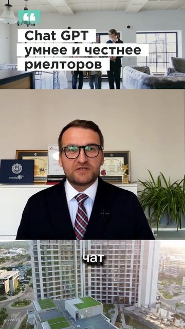 Chat GPT честнее риелторов. ИИ в инвестициях в недвижимость смотреть онлайн