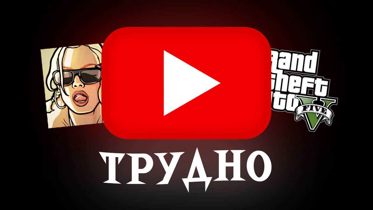 тяжело быть ютубером в россии смотреть онлайн