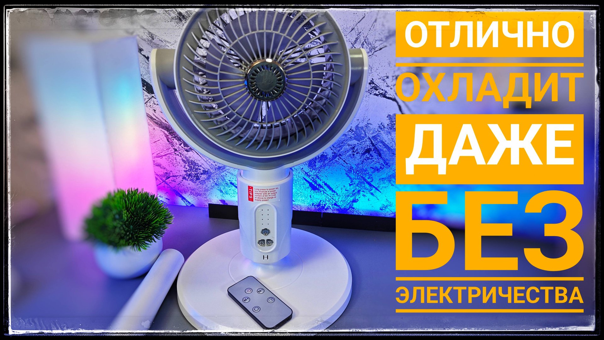 Что я купил на wb? Компактный аккумуляторный вентилятор с wildberries смотреть онлайн