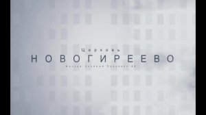 Молитвенное служение 03.07.2025