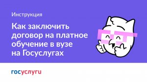 Как заключить договор на платное обучение