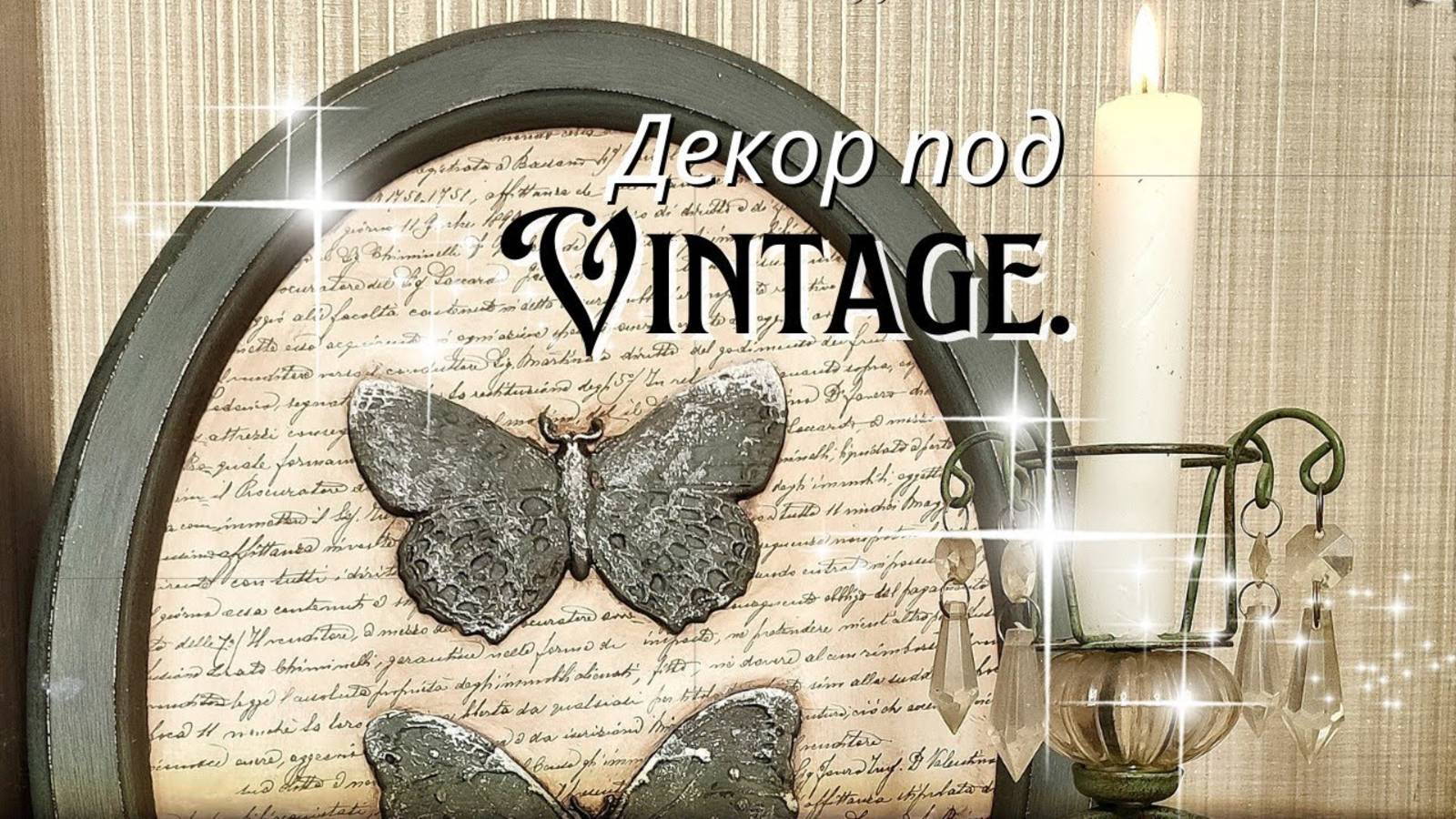 Покупаю дешевые рамы и делаю из них винтажные дорогие панно смотреть онлайн