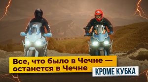 ZONTES 703-F – Всё, что было в Чечне, остается в Чечне / Победители ралли Alfa Race 2025!