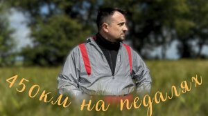 Часть 1 | 450км, палатки, дождь, ветер — дикое велоприключение по Калининградской области