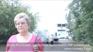 Работа мобильного МРТ