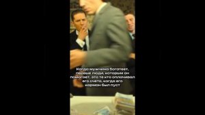 Помни, кто платил за кофе, когда ты был на дне