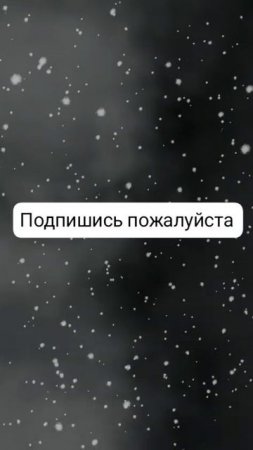 за 5 подпишиков покажу лицо 😏