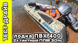 100% СОВМЕСТИМОСТЬ ЛОДКА STORMLINE AIR EXPEDITION 400 + MIKATSU M30FHS #motosnab #motovlog #fishing