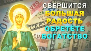 Молитва Матроне Московской о деньгах и богатстве – мощный обряд на изобилие