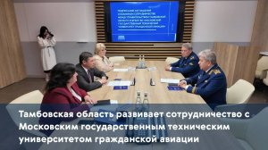 Тамбовская область развивает сотрудничество с Московским государственным техническим университетом