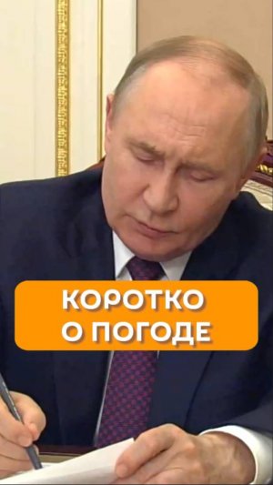 Коротко о погоде