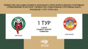 "Иркутск-ЦРС"-СШОР"Рассвет"Первенство СФО и ДФО по футболу среди юношей до 17 лет
