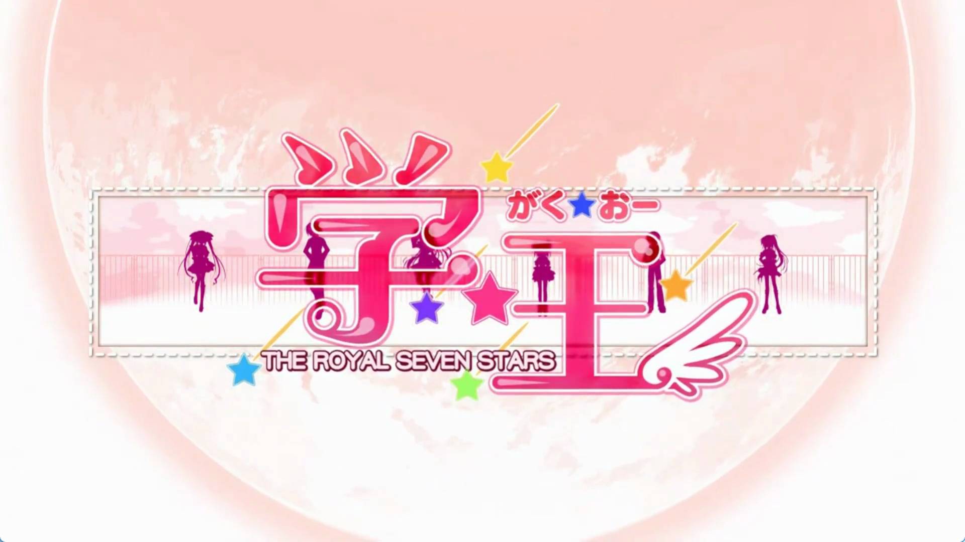 学☆王 -THE ROYAL SEVEN STARS- | Gaku☆Ou -The Royal Seven Stars- [PC] GAME OPENING