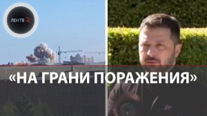 Украина на грани поражения | Трамп заморозил военную помощь ВСУ | Прилеты гераней по ТЦК в Полтаве