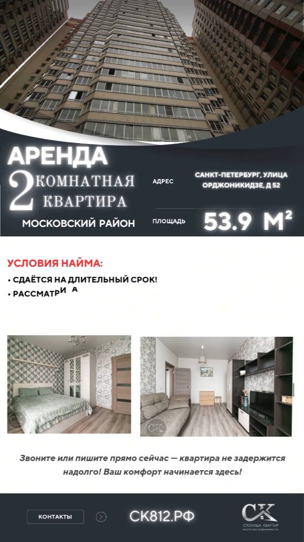 Сдается в аренду на длительный срок прекрасная 2-комнатная квартира в Московском районе. смотреть онлайн